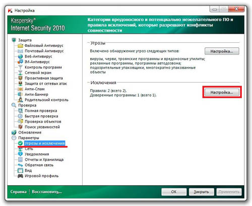 Kaspersky Internet Security 2010 | Меню Настройка