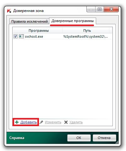 Kaspersky Internet Security 2010 | Доверенный программы
