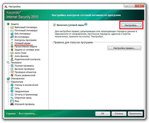 Kaspersky Internet Security 2010 | Меню настройка