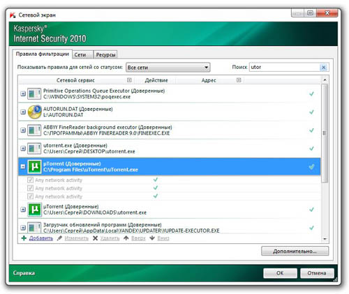 Kaspersky Internet Security 2010 | Сетевой экран