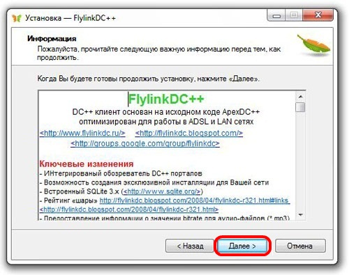 Установка FlylinkDC++ | Информация