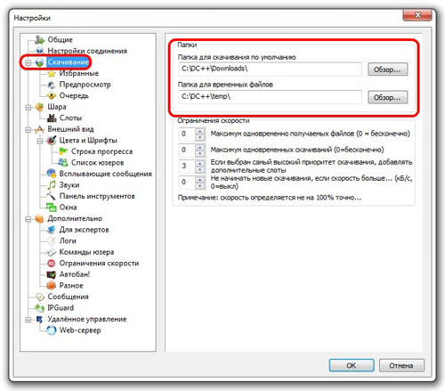 Настройка FlylinkDC++ | Скачивание