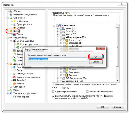 Настройка FlylinkDC++ | Шара