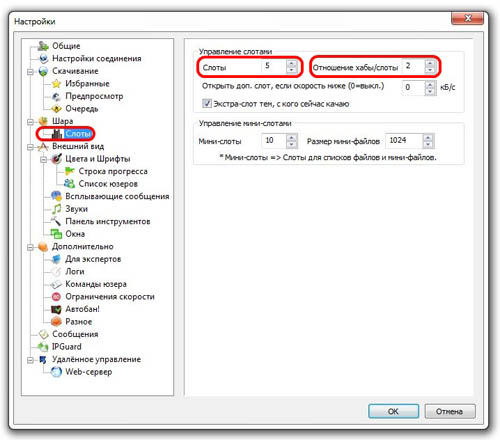 Настройка FlylinkDC++ | Слоты