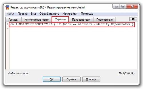 Настройка mIRC | Скрипты